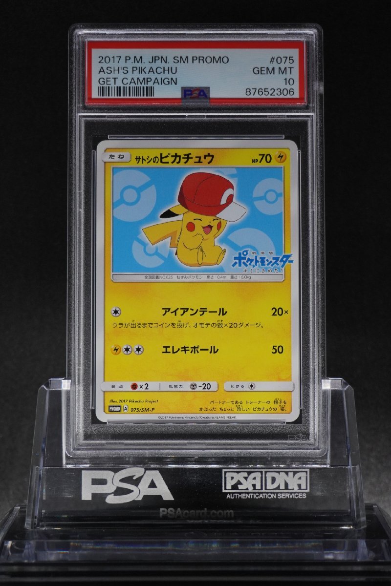 PSA10 サトシのピカチュウ プロモ ゲットキャンペーン 075/SM-P ASH'S PIKACHU PROMO GET CAMPAIGN 2017 Pokemon Japanese SM GEM MTの画像1