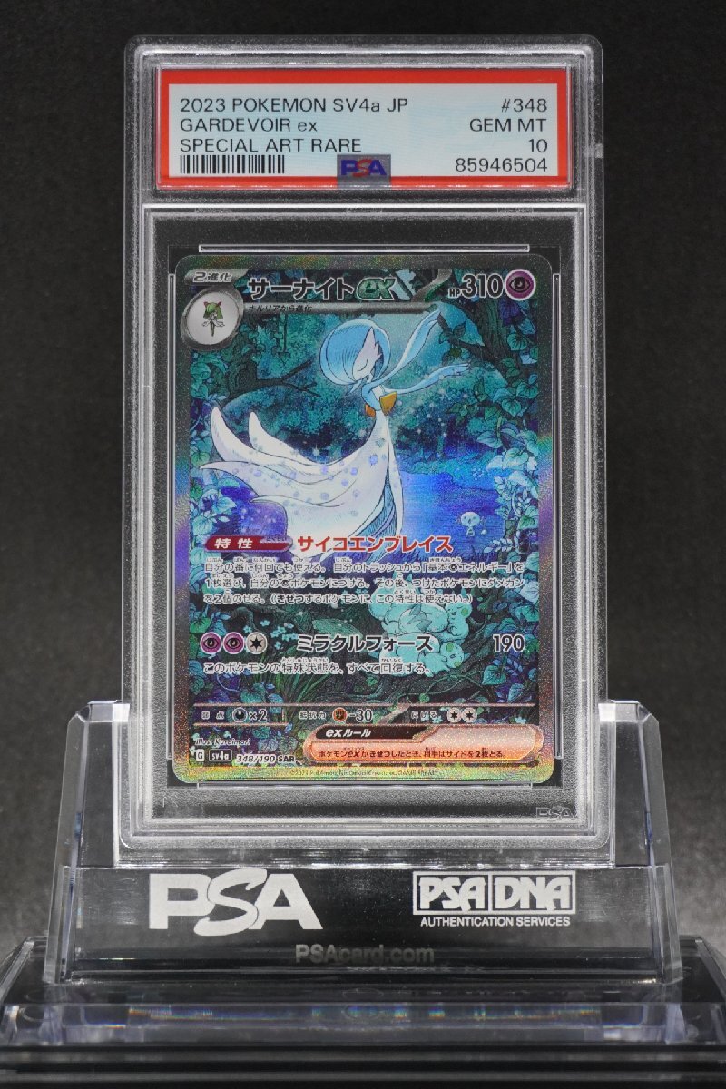 PSA10 サーナイトex SAR シャイニートレジャーex 348/190 GARDEVOIR ex SHINY TREASURE ex SPECIAL ART RARE 2023 POKEMON JAPANESE SV4aの画像1