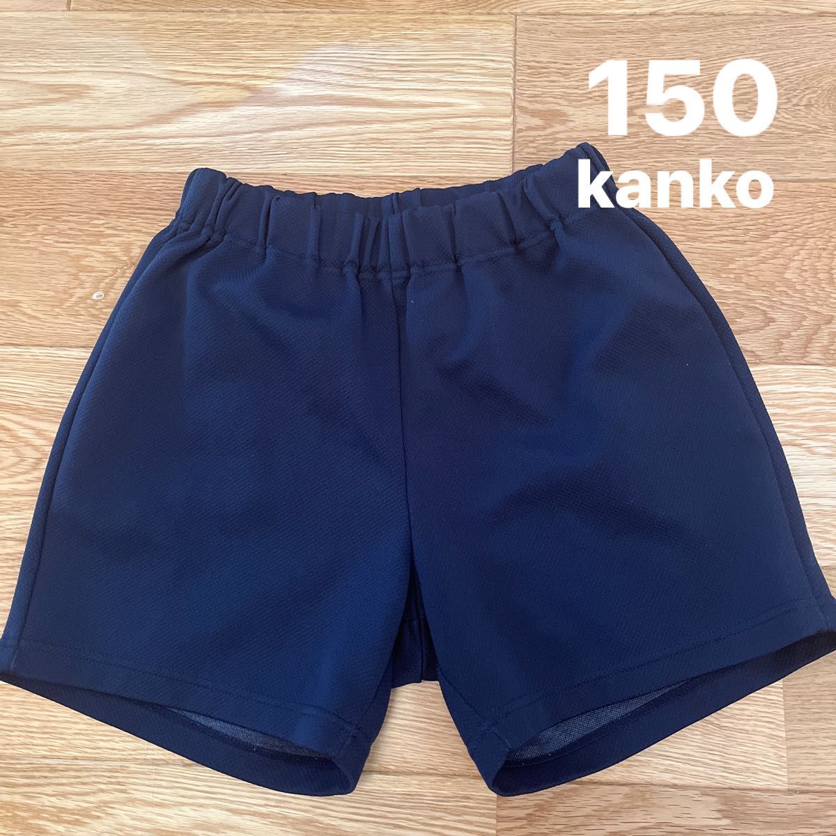 150 kanko 体操着　ショートパンツ