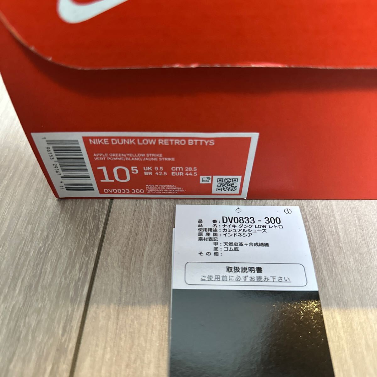 NIKE DUNK Low RETRO BTTYS ナイキ ダンク ロー レトロ ビートゥルートゥユアスクール DV0833-300 国内正規品 ブラジル リバースブラジルの画像7