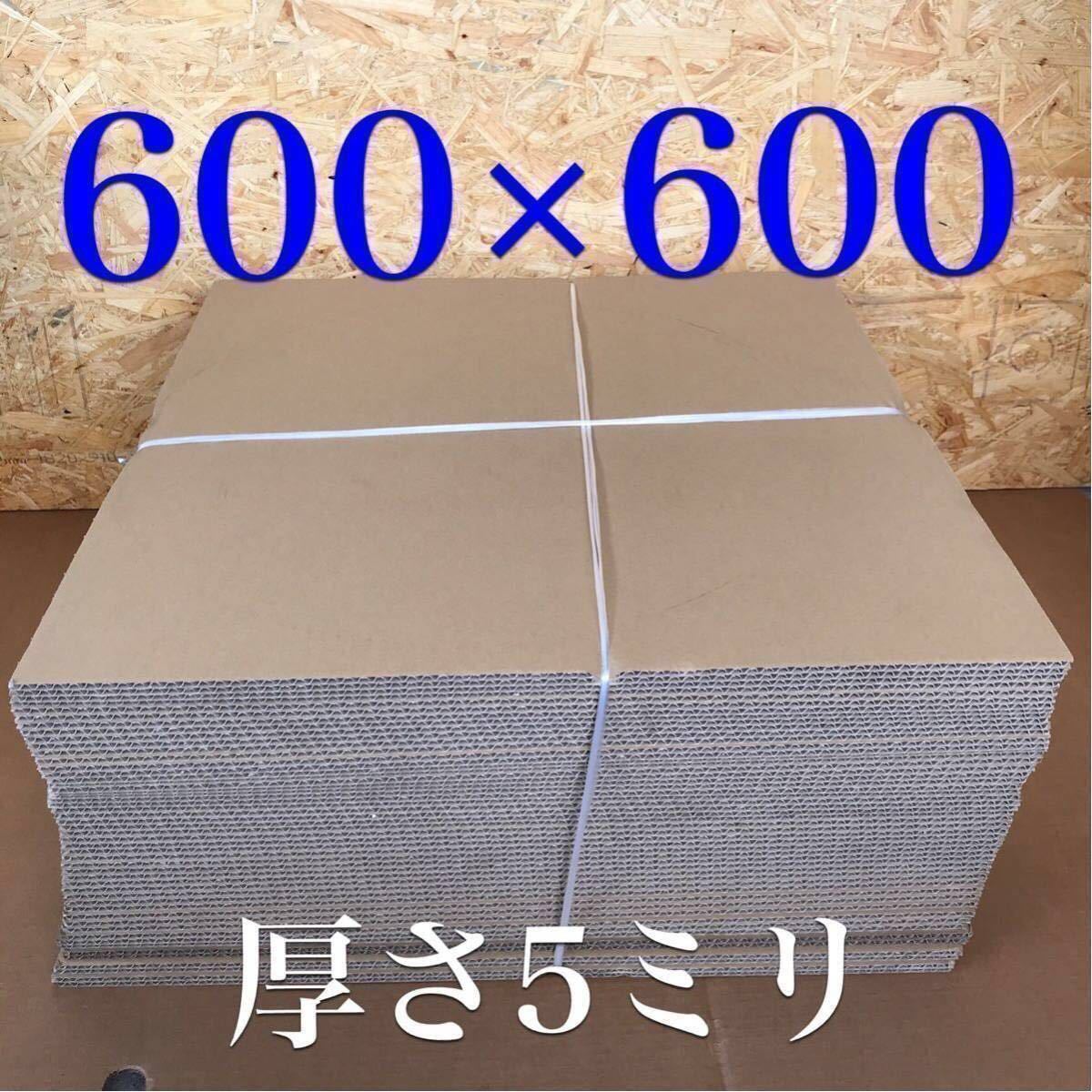 梱包用板ダンボールシート◆600×600厚さ5ミリ◆50枚セット◆ダンボールパッド◆段ボール タイヤ アルミホイール パーツ梱包の画像1