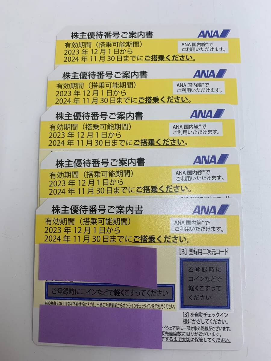 【7515・7524】ANA株主優待券　全日空　イエロー 5枚セット 搭乗有効期間(2024年11月30日迄）日本航空 _画像1