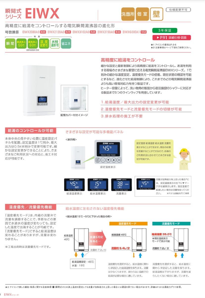 日本イトミック 電気瞬間湯沸器【EIWX3150A0】EIWXシリーズ 三相 日本イトミック 電気瞬間湯沸器【EIWX3150A0】EIWXシリーズ 三相