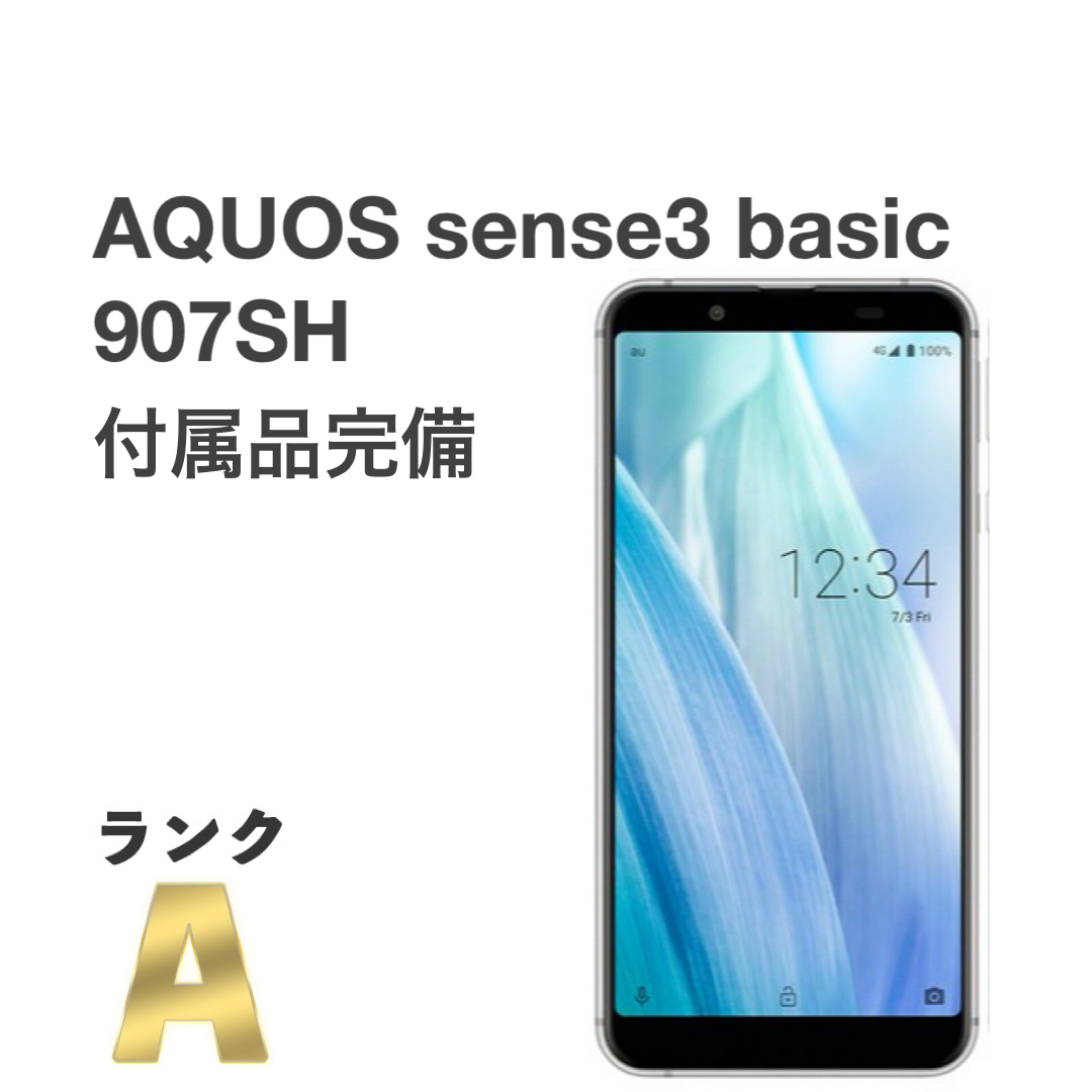 美品 AQUOS sense3 basic 907SH シルバー ソフトバンク SIMロック解除済み 白ロム スマホ本体 送料無料 H20の画像1