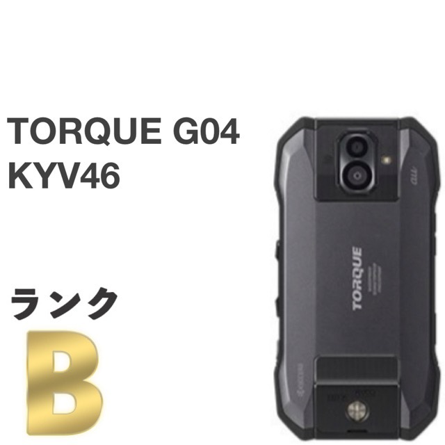 液晶美品 TORQUE G04 KYV46 ブラック au SIMロック解除済み 白ロム タフネス スマホ本体 送料無料 付属品完備 H11の画像1