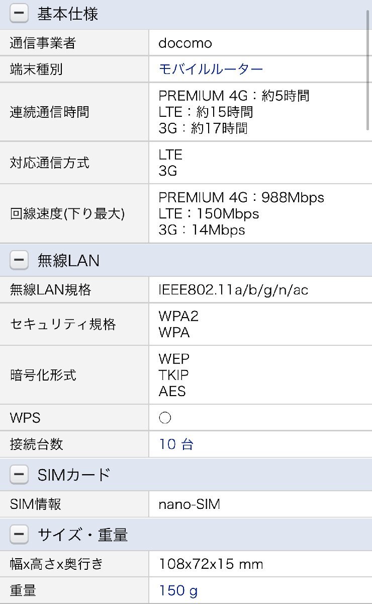 Wi-Fi STATION SH-05L ブラック docomo モバイルルーター バッテリー80％以上 4G LTE ルーター本体 送料無料 H01の画像7