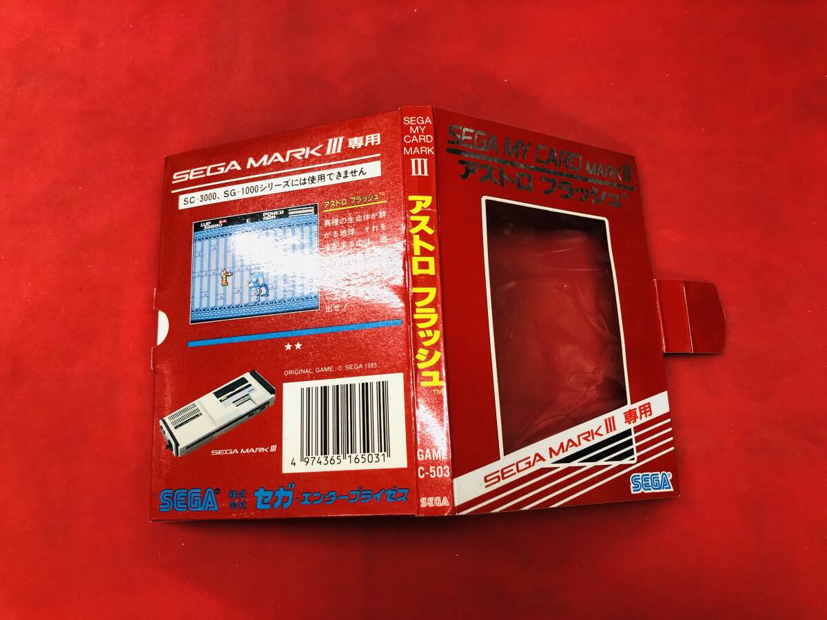 SEGA MY CARD MARKⅢ アストロフラッシュ ASTRO FLASH 同梱可！即決！！大量出品中！！ 箱説付