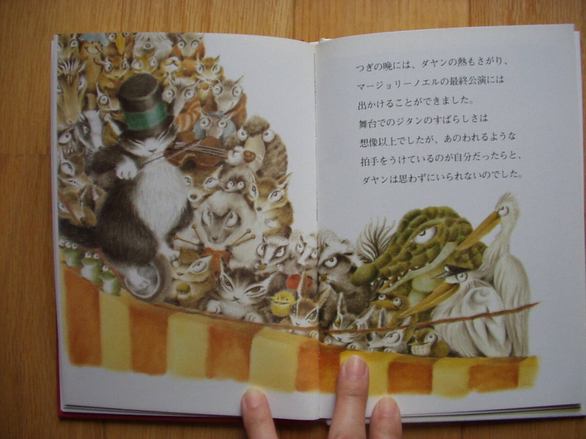 BOOK　「猫の島のなまけものの木」「マージョリーノエルがやってきた」２冊セット　ダヤン　池田あきこ　ユーズド_画像6
