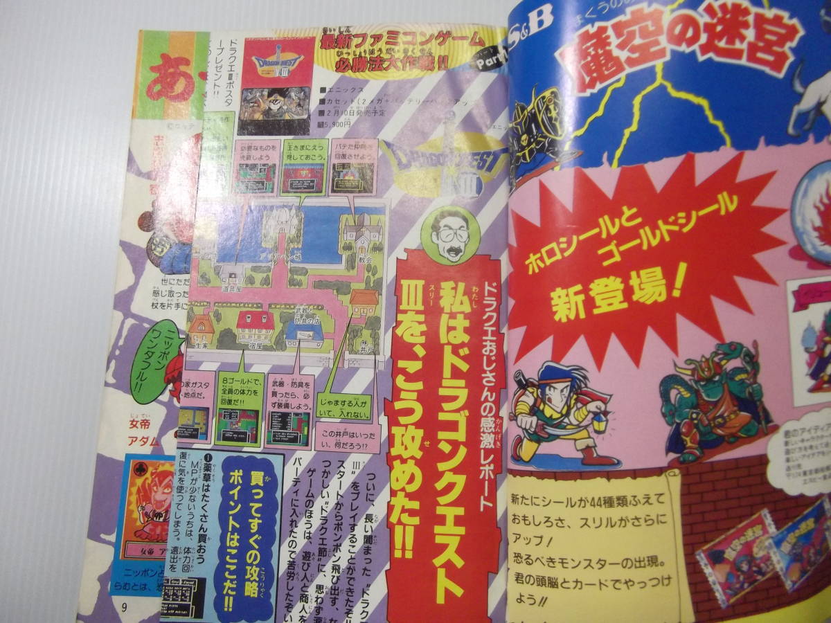 大割引 月刊わんぱっくコミック 1988年(昭和63年)3月号 徳間書店|漫画 児童コミック誌
