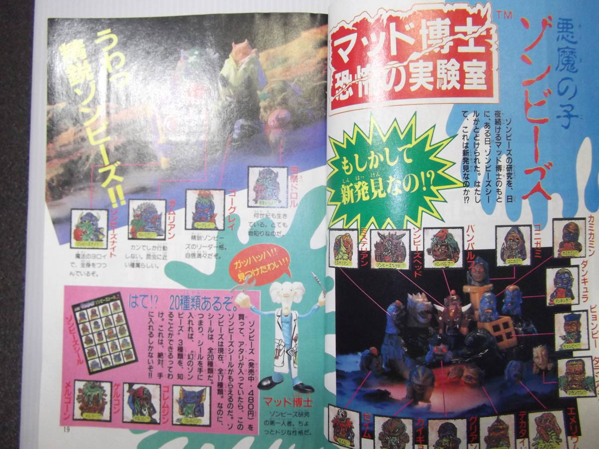 最も 月刊わんぱっくコミック ついに ネクロスの要塞 昭和63年4月号 児童コミック誌