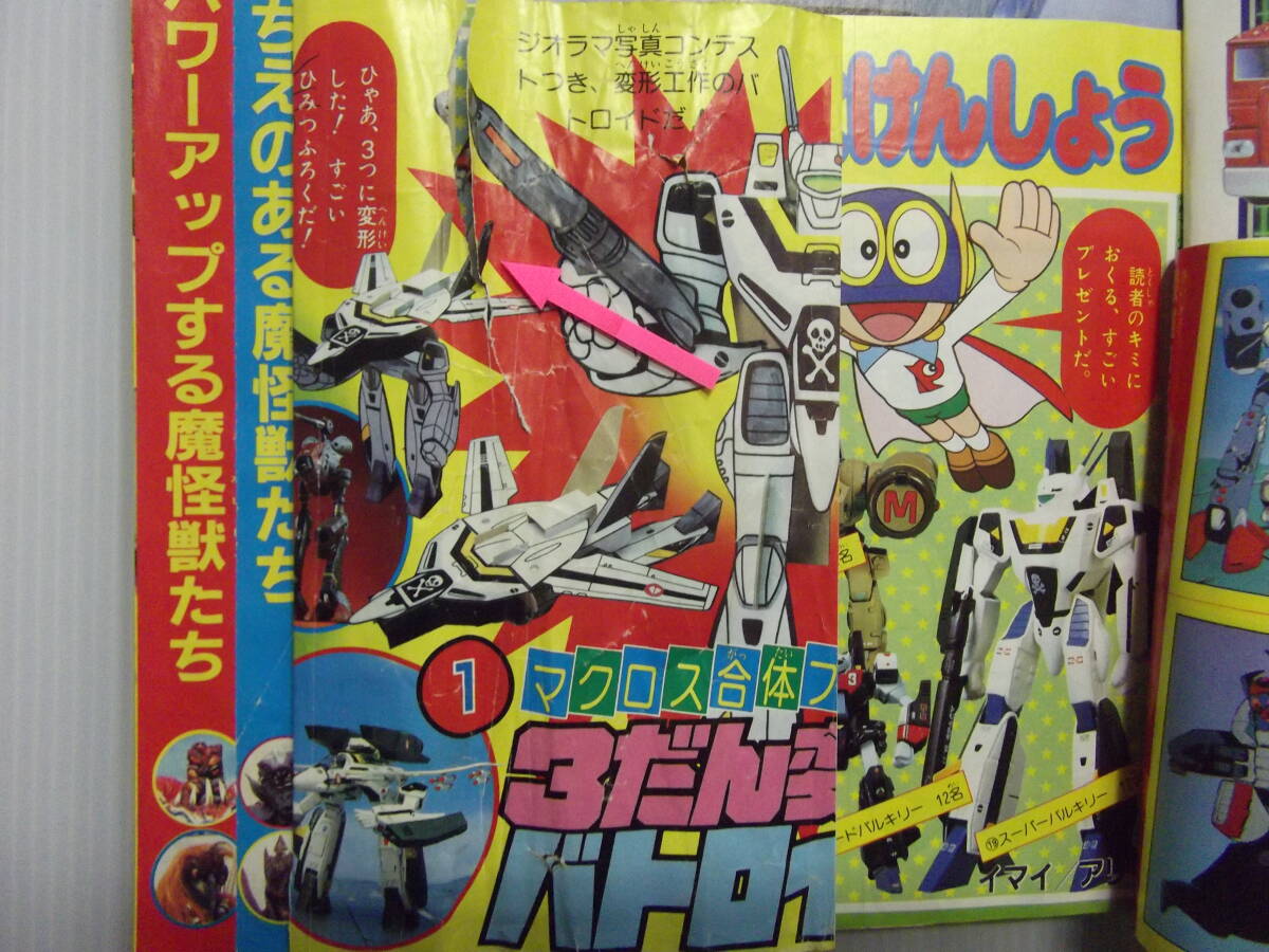 福袋売れ残りセール Yahoo!オークション - てれびくん 昭和58年10月号 ( 1983 当時 児童コミック誌