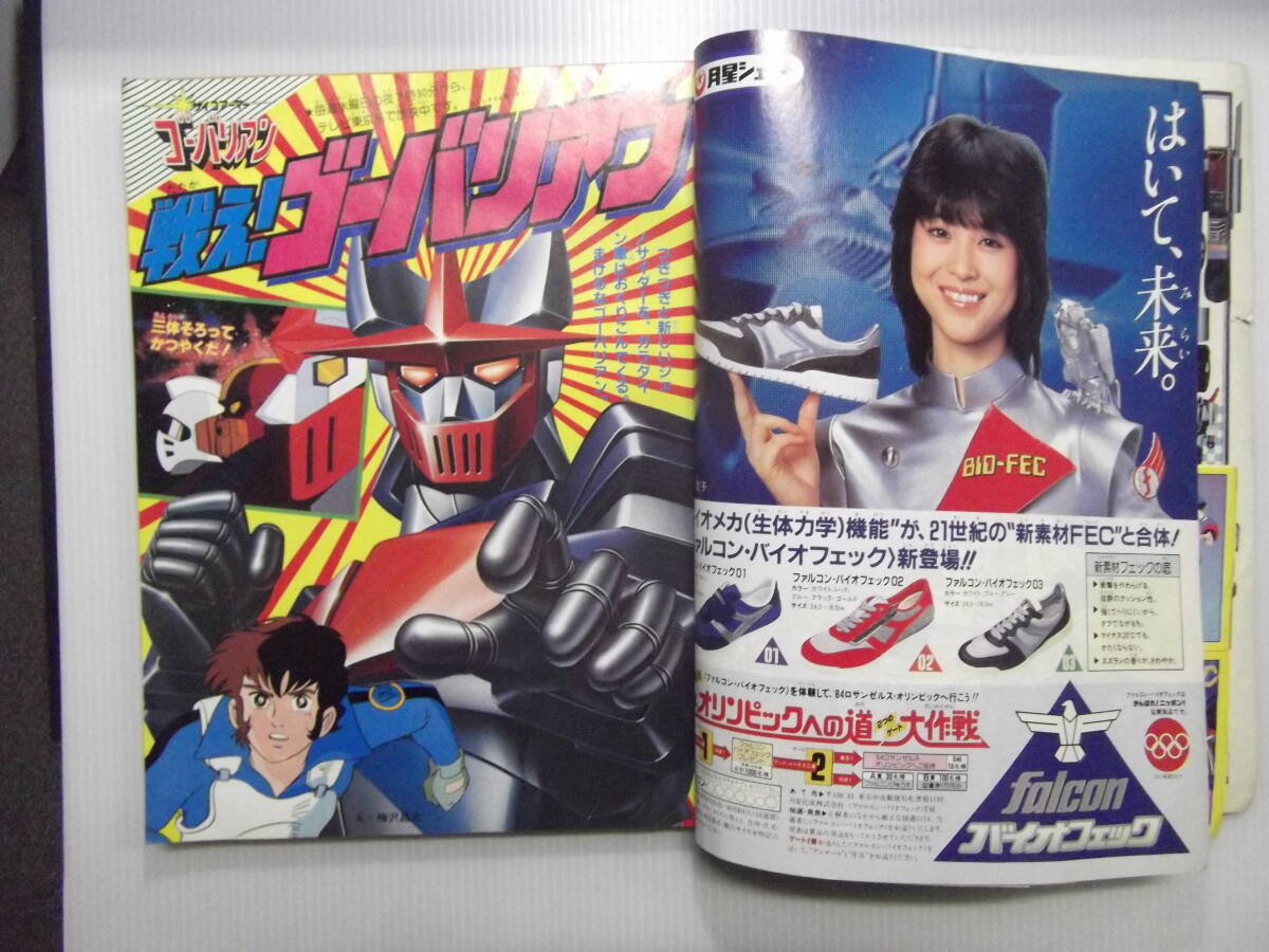 全品送料0円 昭和58年10月号 てれびくん - Yahoo!オークション ( 当時 1983 児童コミック誌