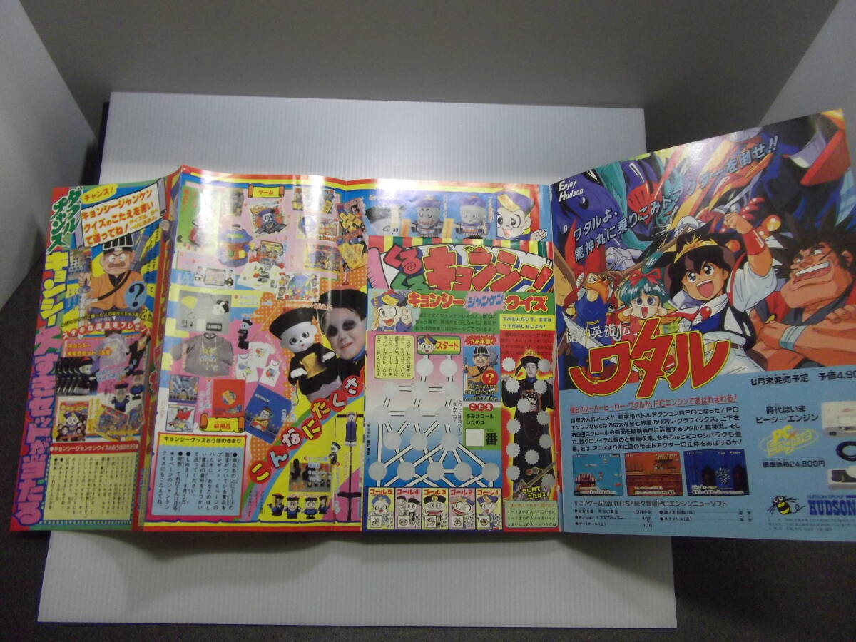 最低価格の テレコロコミック キョンシー超特集 てれびくん夏休み増刊 児童コミック誌