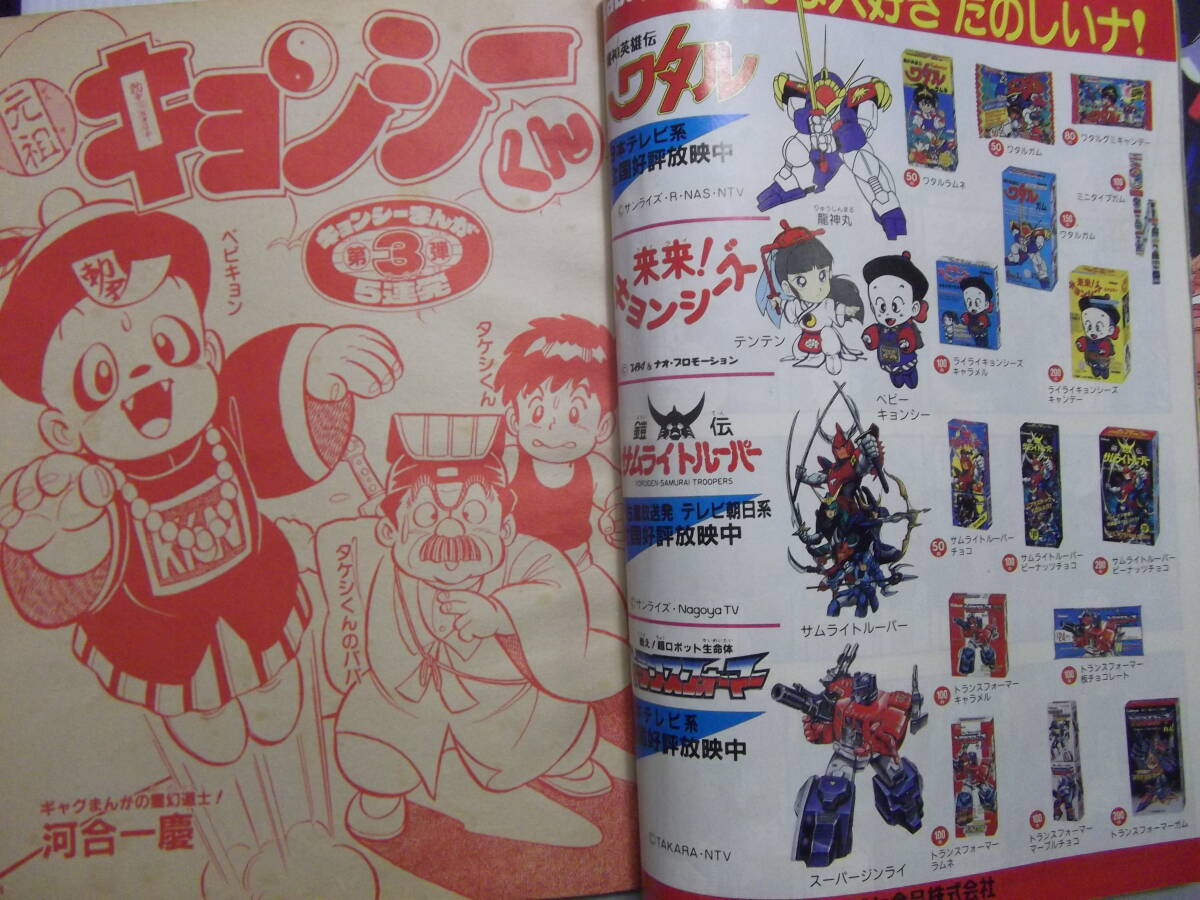 即日発送 Yahoo!オークション - テレコロコミック キョンシー超特集 児童コミック誌