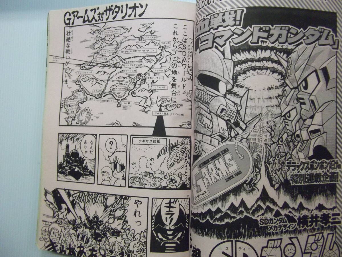 デラックスボンボン NO.1 創刊号   （ 1990年6月 SDガンダム NG騎士ラムネ＆40 カードダス少年団 甲竜伝説ヴィルガスト ）の画像8