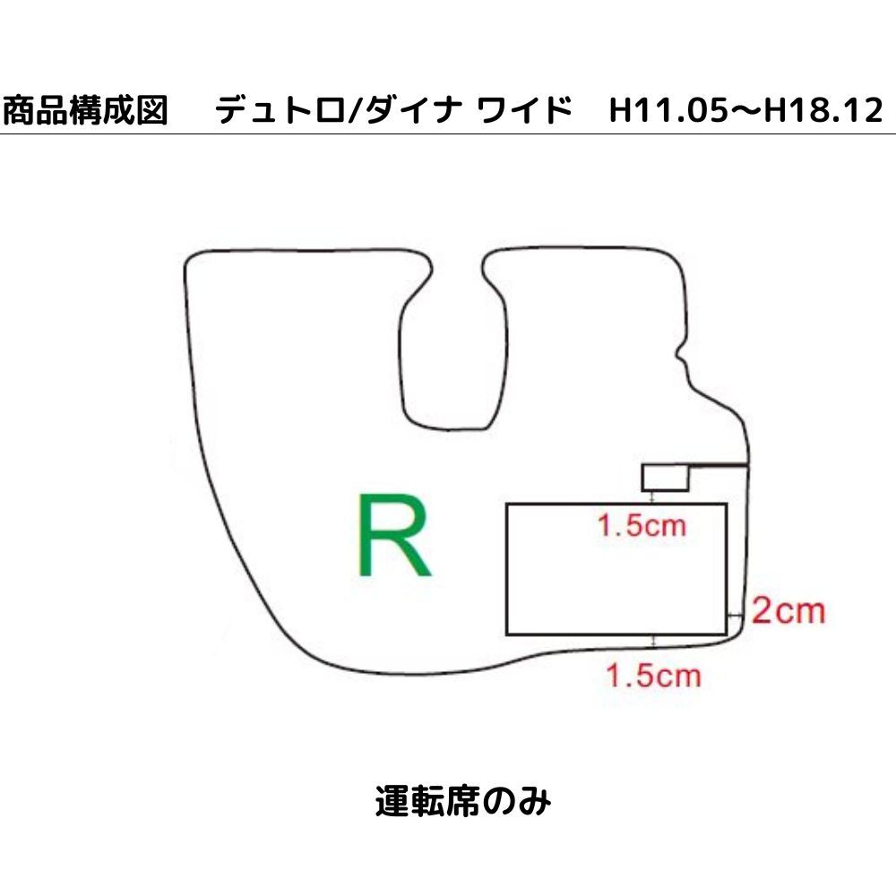 日野 デュトロ トヨタ ダイナ ワイド 前期 運転席 H11.05-18.12 トラックマット 3色 コイルの画像2