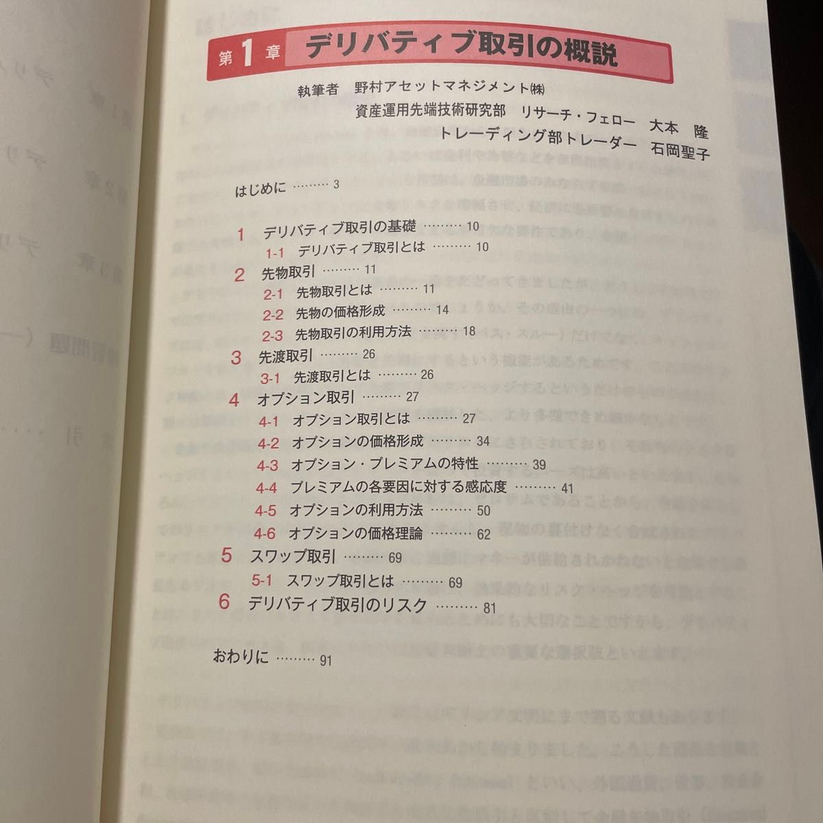 外務員必携　2022年版　1から4 美品　日本証券業協会　金融資格試験に！