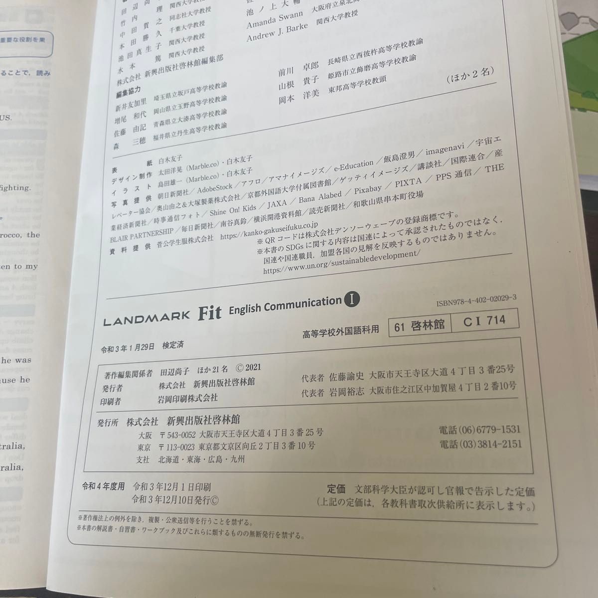 新興出版社啓林館　LANDMARK FIT 1と2 高校1年と2年の英語教科書　多少マーカーと書き込みがあります。気にされない方