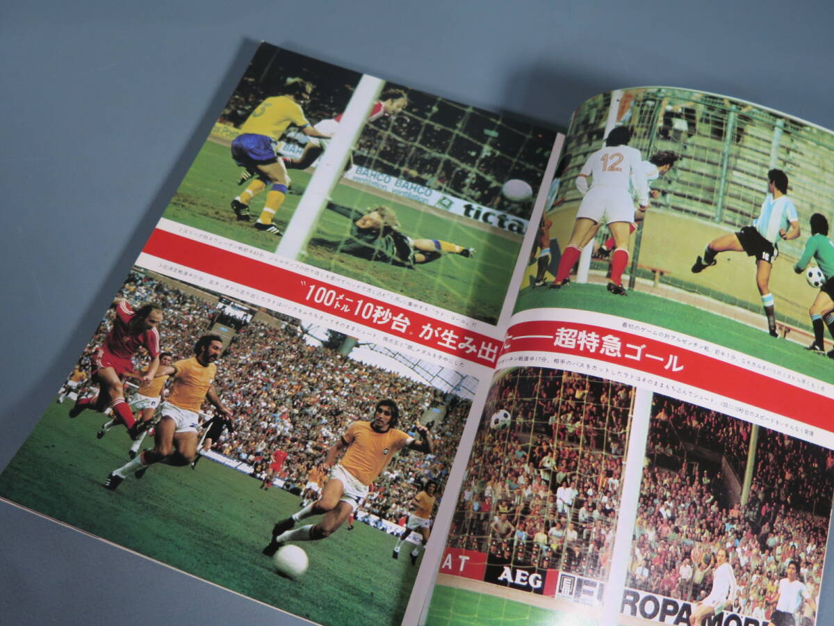 ①【夏季号 別冊サッカーマガジン 図でみるこれがWM74の97ゴールだ】W杯1974年 トータルフットボール ベッケンバウアー ヨハンクライフ他★_画像7