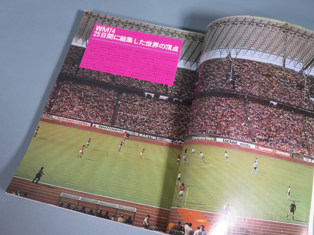 ①【夏季号 別冊サッカーマガジン 図でみるこれがWM74の97ゴールだ】W杯1974年 トータルフットボール ベッケンバウアー ヨハンクライフ他★_画像6