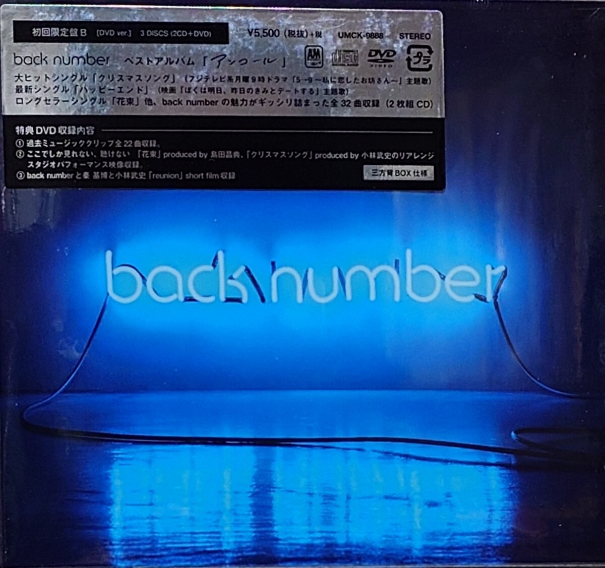 back number アンコール 初回限定盤 B 2CD DVD バックナンバー ベストアルバム 新品 未開封 シュリンク