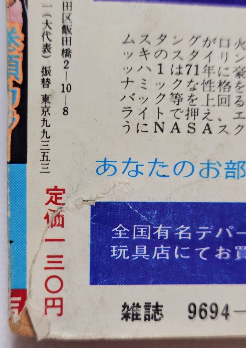 週刊少年チャンピオン 1975年1月20日号 4号 昭和50年 ブラックジャック 快楽の座 秋田書店 手塚治虫 藤子不二雄 ジョージ秋山 秋田書店_画像10