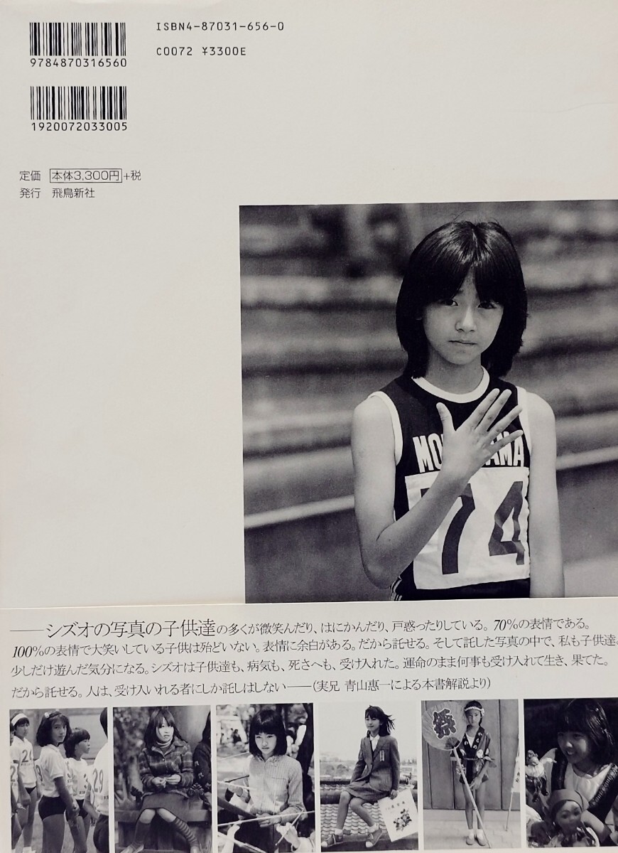 飛鳥新社 青山静男 写真集『少女たちの日々へ2』2005年5月27日 初版第1刷発行 帯付き ハガキ付き チラシ付き 売上スリップ 注文カード_画像3