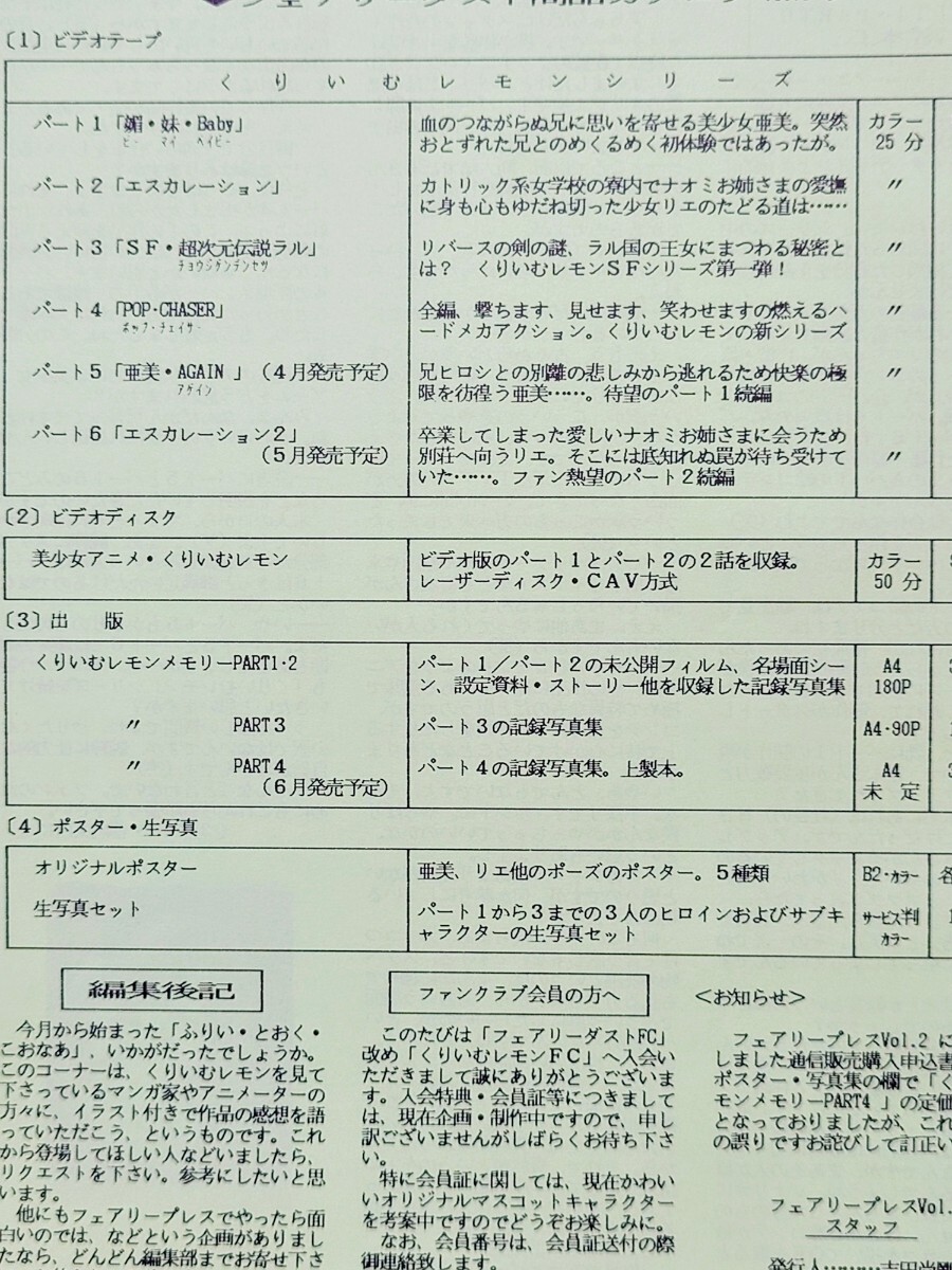 フェアリープレス vol.3 会報誌 くりいむレモン メモリー パート3 SF・超次元伝説ラル 記録写真集 美少女アニメ オリジナルイラスト チラシ