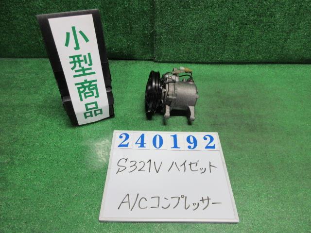 ハイゼット EBD-S321V エアコン コンプレッサー カーゴスペシャル W20 オフホワイト 447160-0420 240192_画像1