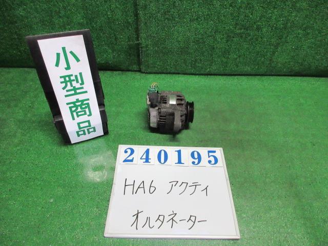 アクティ GD-HA6 オルタネーター ダイナモ SDX NH578 タフタホワイト デンソー 240195_画像1