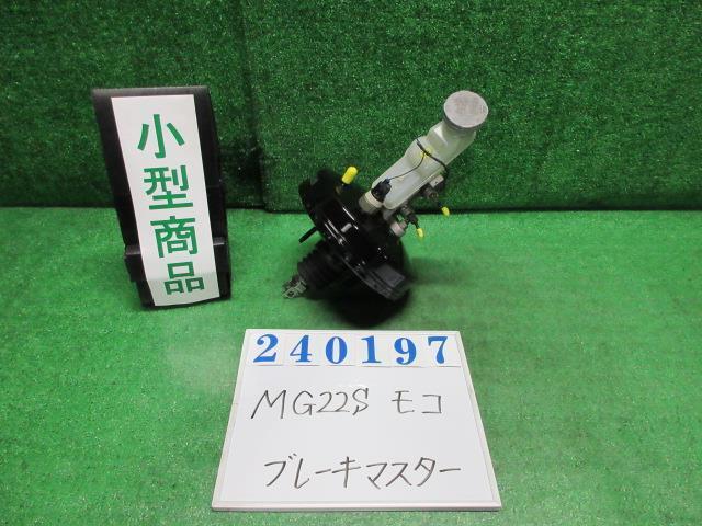 モコ DBA-MG22S ブレーキマスターASSY S ZGF ミルクティーベージュ(M) BOSCH 0213 65K1 240197_画像1