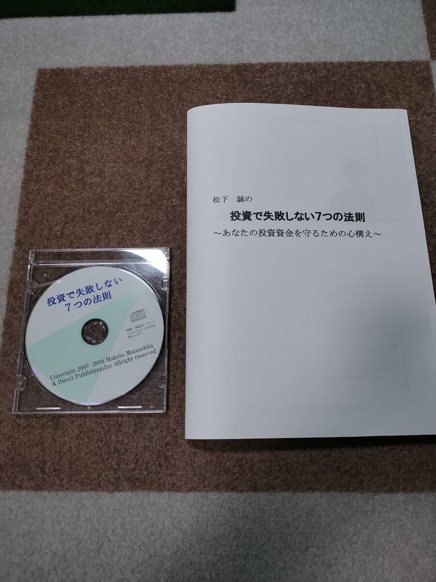 ☆ 投資で失敗しない７つの法則　～あなたの投資資金を守るための心構え～ ☆_画像1