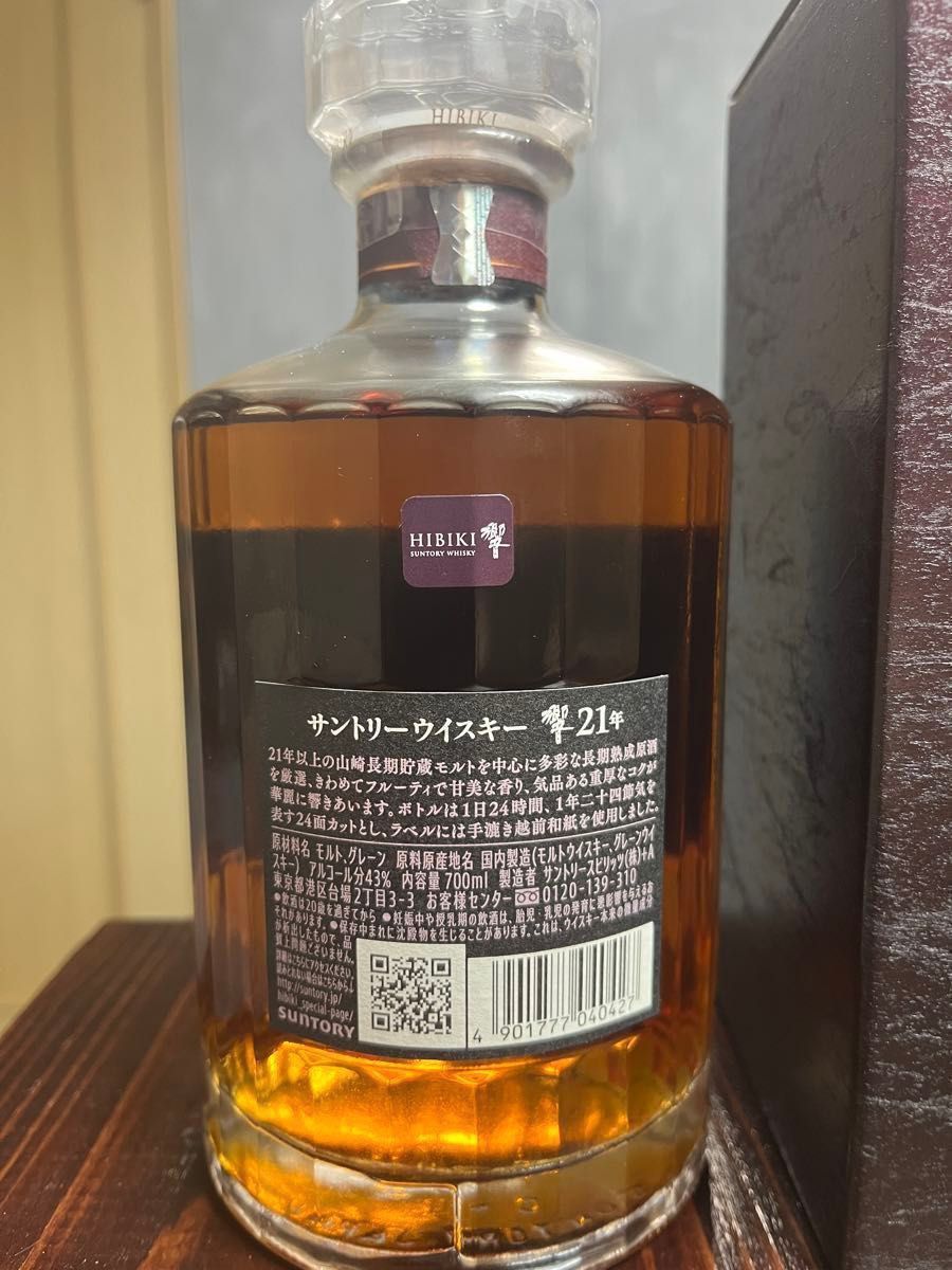 響21年　1本　箱付き　酒屋購入品　SUNTORY各蒸溜所にて有料試飲値上がりのため今後価格を改定ます。フェイク酒では無いです。