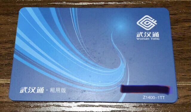 中国　武漢　交通カード_画像1