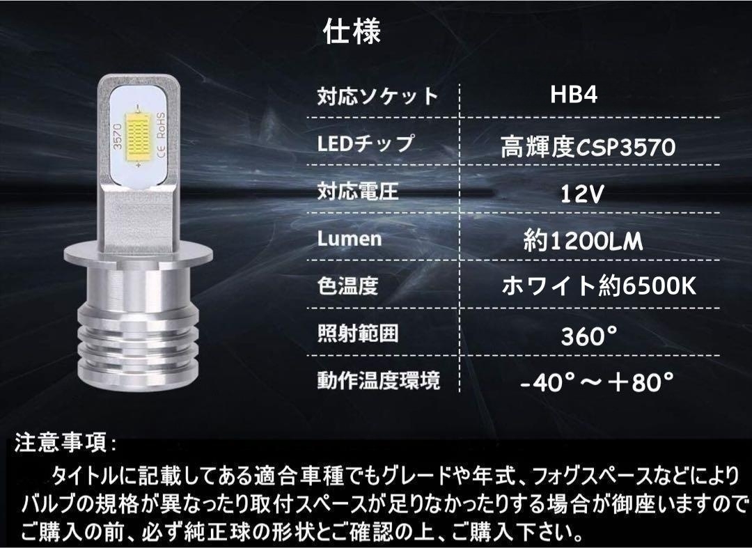 車検対応 爆光 HB4 LED フォグランプ 白色 ホワイト 2個セツト 200系 1型/2型 ハイエース/レジアスエース 215系_画像7