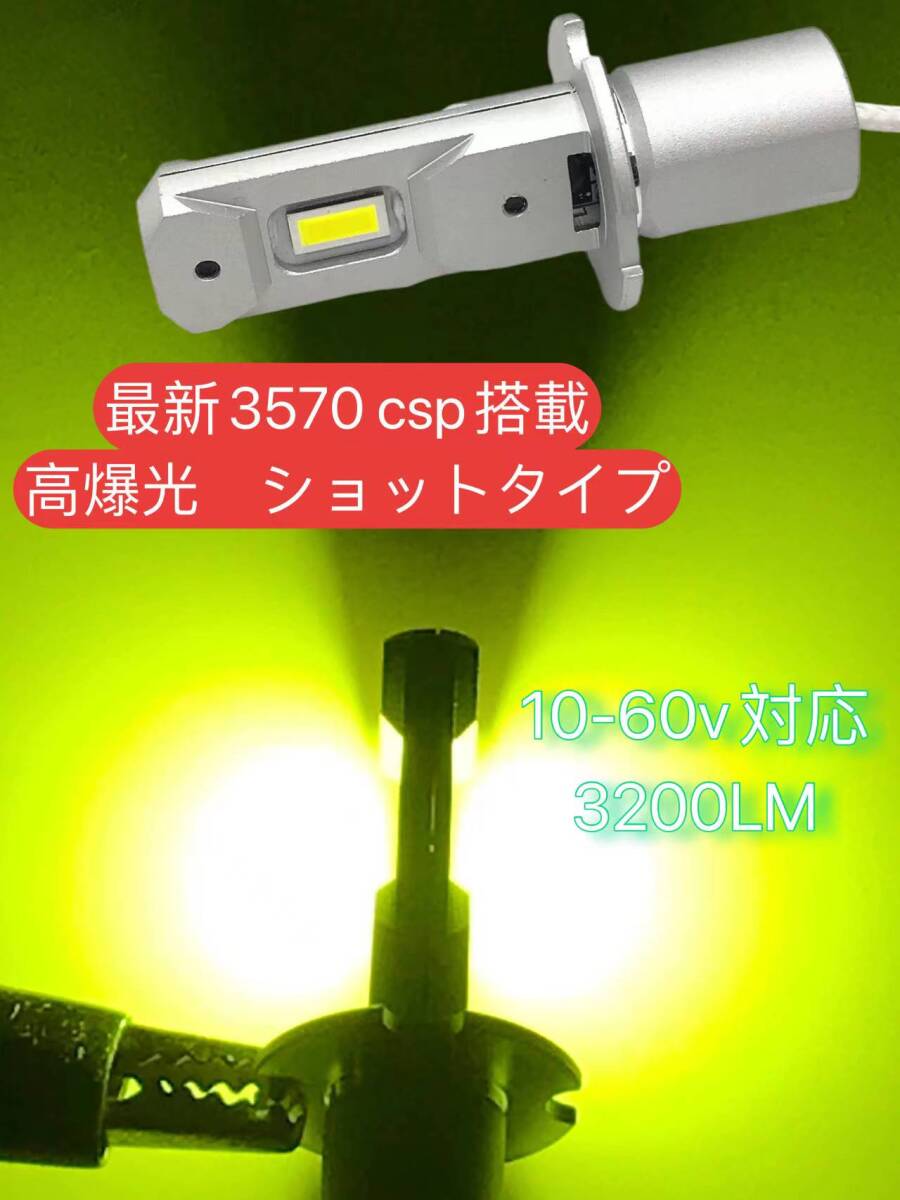 爆光 12V/24V兼用 H3 LED フォグランプ レモングリーン 最新改良CSPチップ搭載 左右セット ポン付けいすゞ_画像3