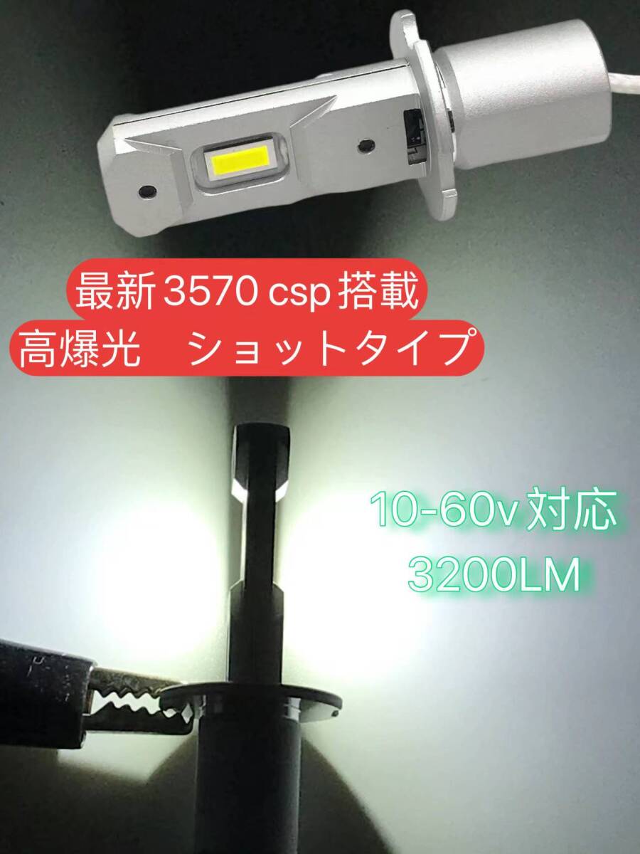 車検対応 爆光 12V/24V兼用 H3 LED フォグランプ ホワイト 最新改良CSPチップ搭載 左右セット ポン付けいすゞ エルフ フォワード ギガ_画像5