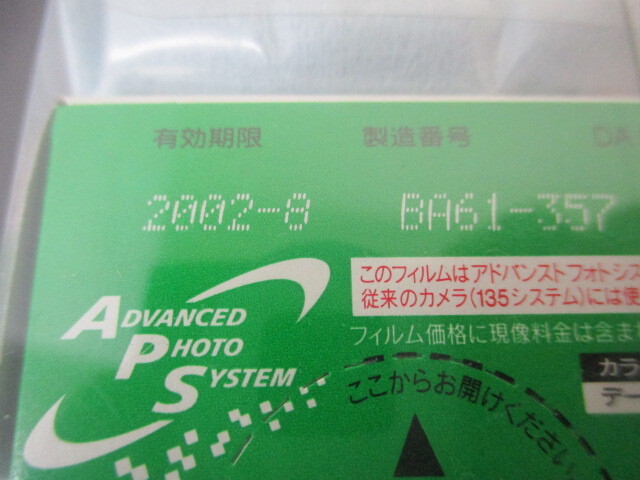 ∝ 63 FUJIFILM FUJICOLOR フジカラー nexia APS A200 25枚撮り カラープリント用 2002-8 期限切れ カメラフィルム 未使用 未開封品の画像4