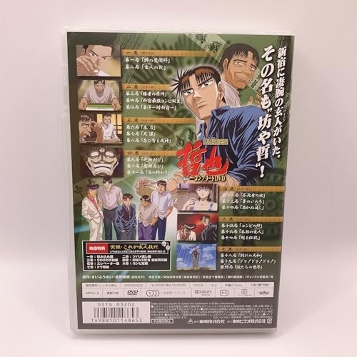 勝負師伝説 哲也 コンプリートDVD U8-TNP9-CS67_画像4