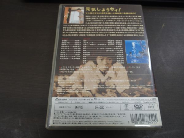 ☆相米慎二 「お引越し」 デラックス版 DVD 中井貴一 桜田淳子 パイオニアLDC PIBD-1179の画像2