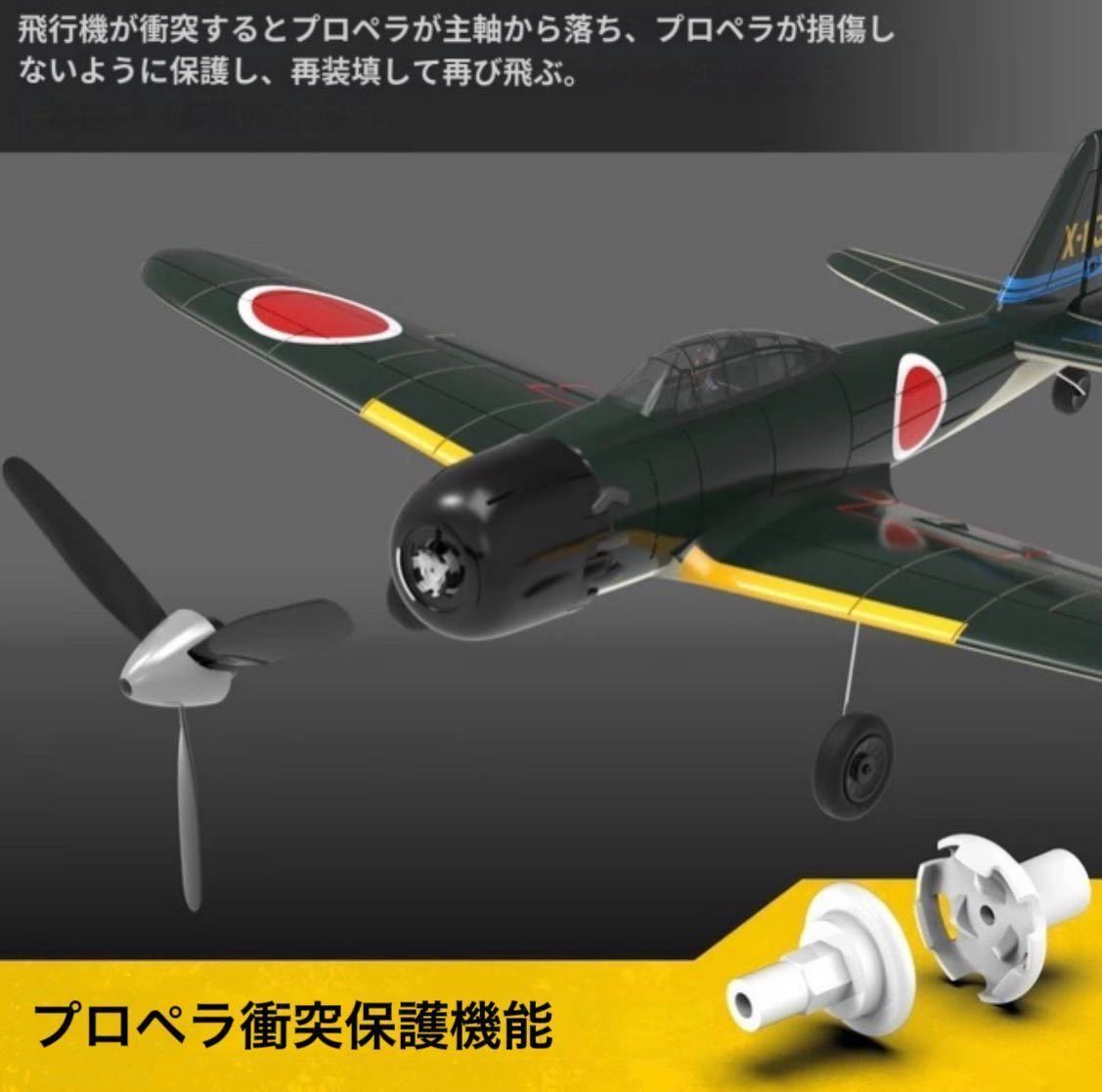 Futaba S-FHSS拡張 Volantex EACHINE A6M ZERO戦闘機 零戦 ゼロ戦 4CH 400mm OPEN TX 100g規制外 RCラジコン電動飛行機 初心者 ジャイロ XKの画像6