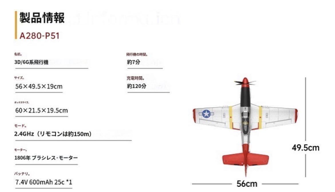 XK A280 P51 マスタング 戦闘飛行機　プロペラ RC ラジコン飛行機　専用 プレーン　パーツ　修理　スペア部品_画像2