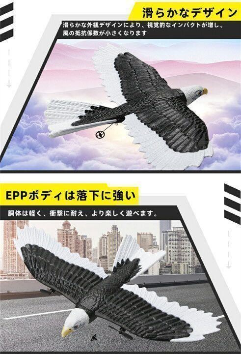 バッテリー2本 ラジコン 鳥型飛行機 グライダー RC 子供 初心者 EPP軽量 耐衝撃 6軸ジャイロ付き 2.4G おもちゃ 子供 FX651 Eagle プレーン