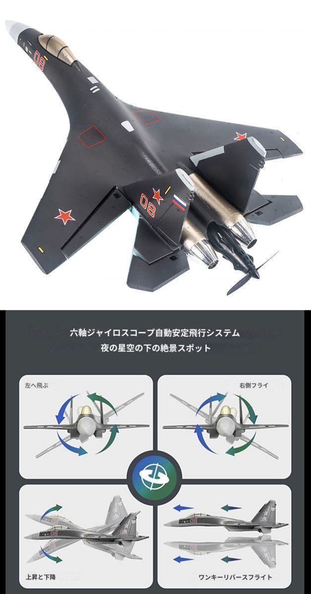 最上位ブラシレスモーター仕様 SU-35 Flighter 4CH ラジコン RC飛行機 戦闘機 LEDライト 背面飛行 QF009pro ジャイロ 3D/6G 7.4Vバッテリー_画像7