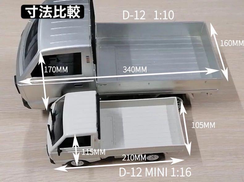  domestic sending battery 2 ps CXD D12mini WPL D12 mini radio controlled car light truck RC 1/16 2.4G RWD RTR drift Suzuki Carry SUZUKI CARRY