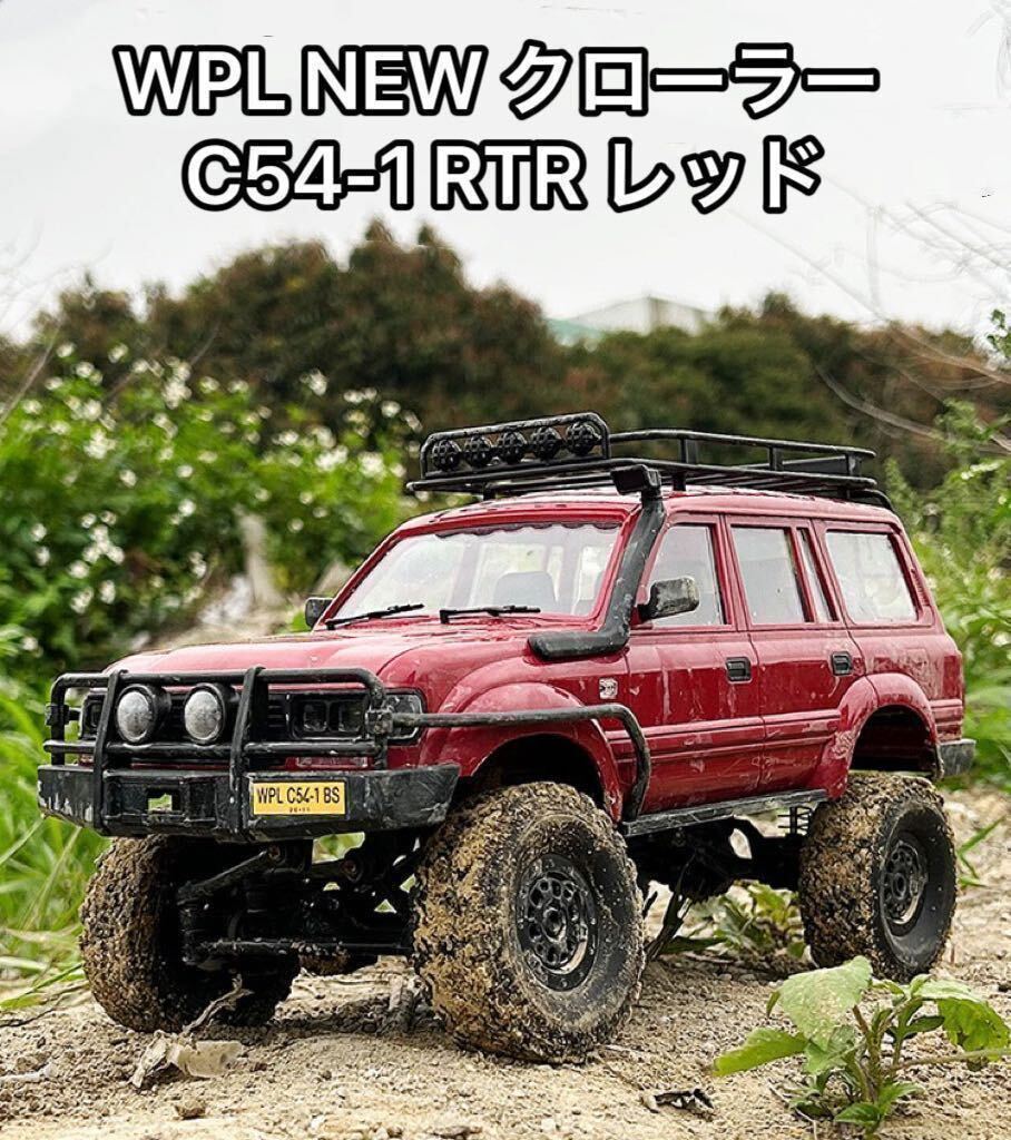 赤バッテリー2本 WPL C54-1 RTR 1/16 ランドクルーザー LC80 4WD ラジコントラック クローラー RCカー オフロード 検索MN99S D12 C34 C24-1