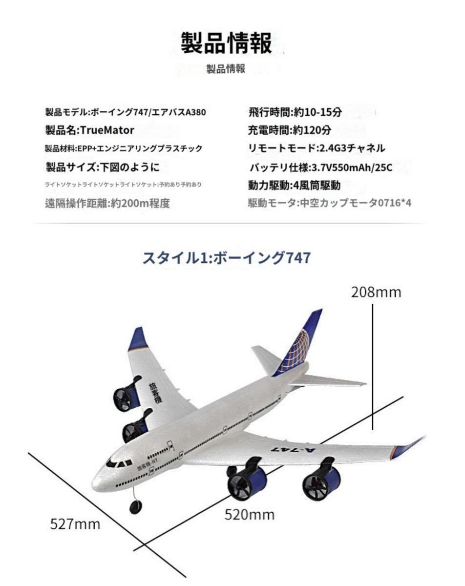 バッテリー2本 ボーイング 747 四発エンジン搭載RCスケールラジコン飛行機 ジャイロ搭載 LED 200m飛行 電動プレーン 入門機 EPP 3.5CH B747