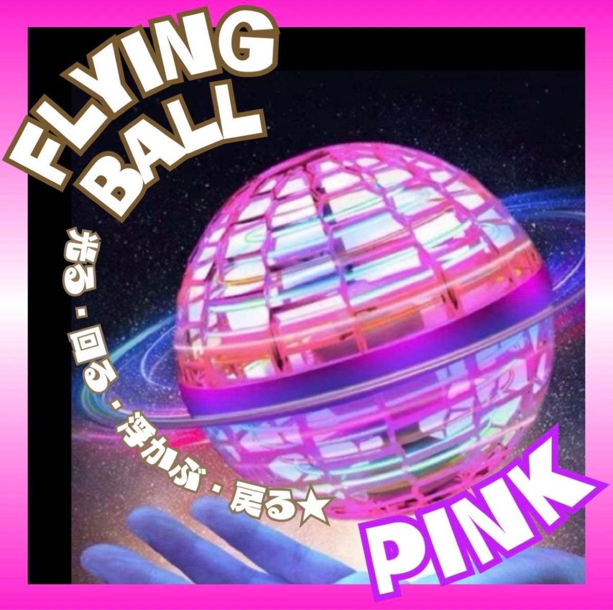 フライングボール ピンク ジャイロ 飛行ボール UFO ドローン スピナー おもちゃ