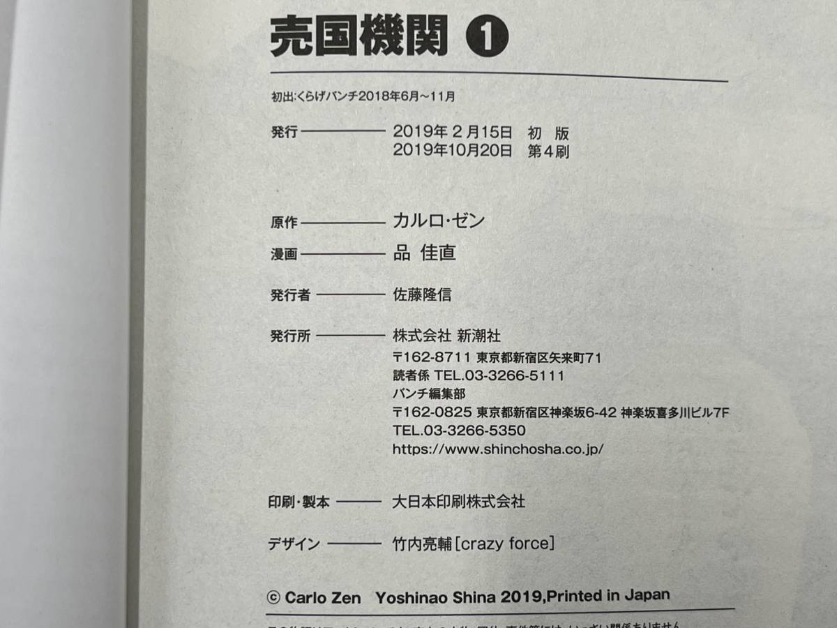 新潮社 売国機関 コミック １巻〜５巻_画像7