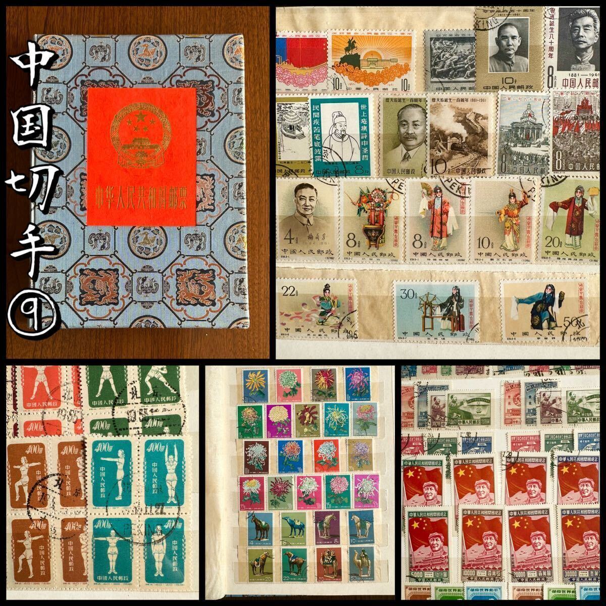 * China stamp ⑨* rare!! the first version the first day seal plum orchid . Mai pcs art Chinese person . also peace country . country Tohoku . for ..... literary creation 7 100 year world ping-pong player right rice field type China person . postal 